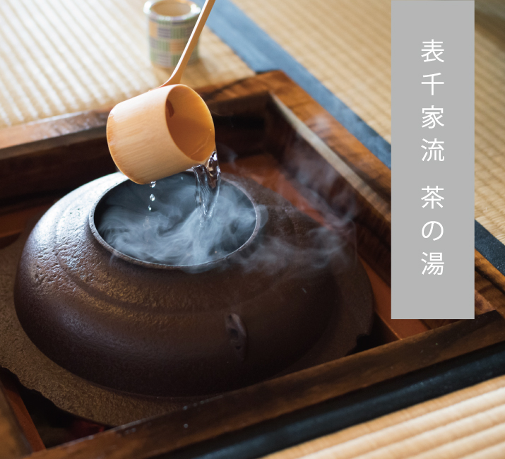 茶の湯